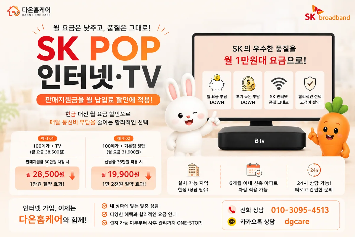 KT인터넷TV 안내 이미지
