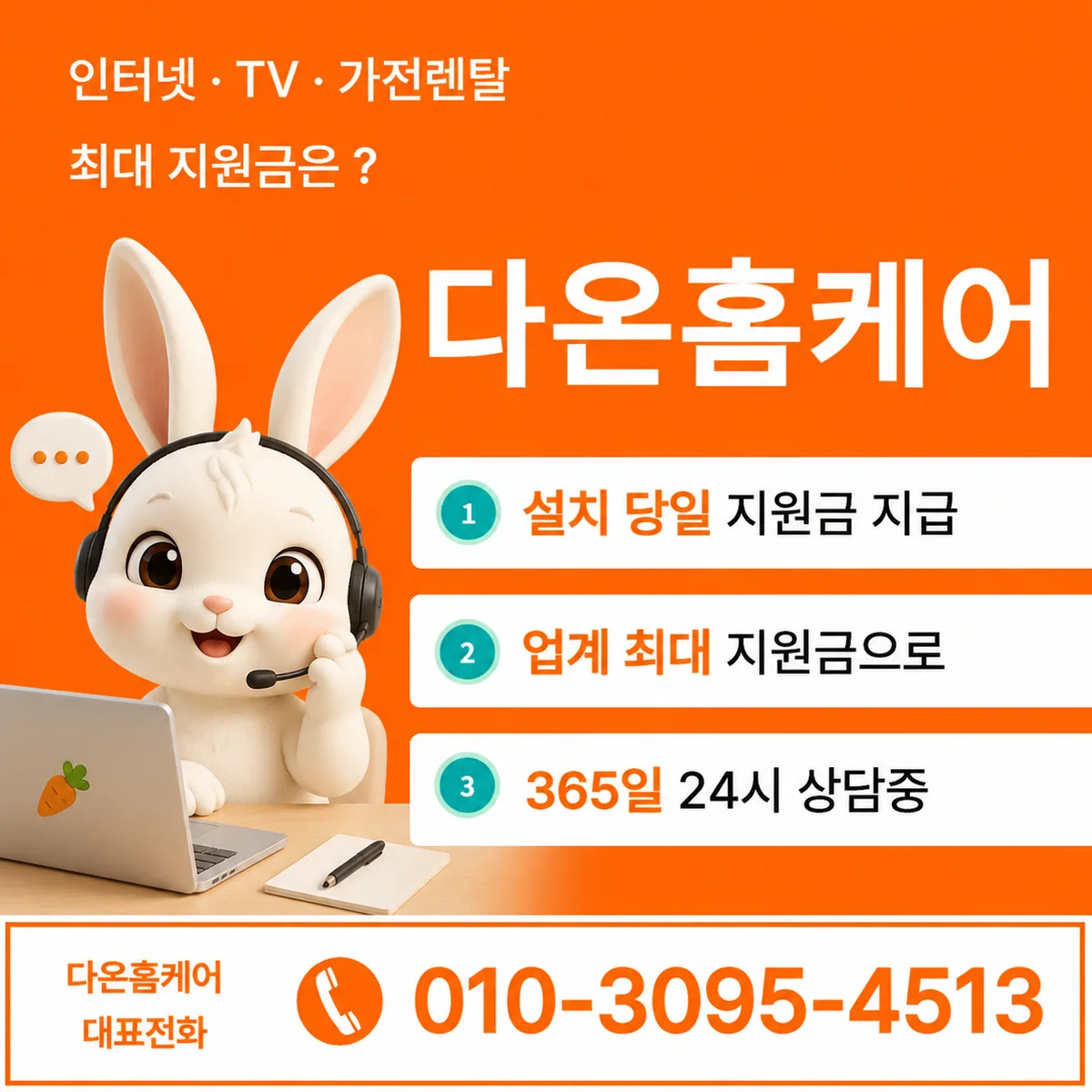 KT인터넷가입 안내 이미지