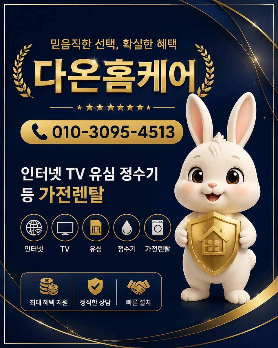 KT인터넷설치 안내 이미지