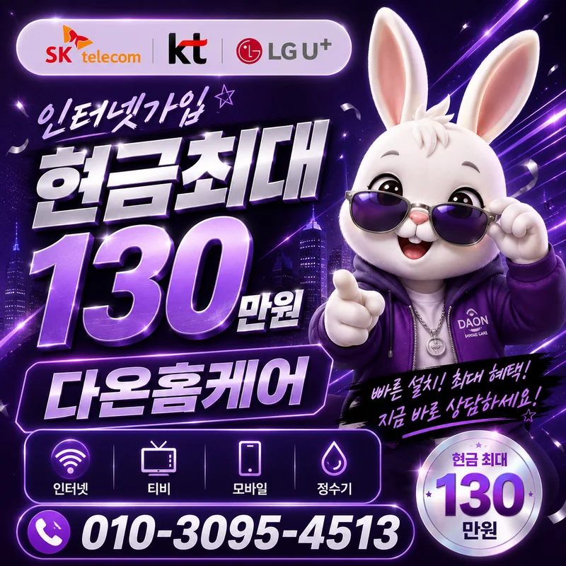 KT인터넷이전설치 다온홈케어