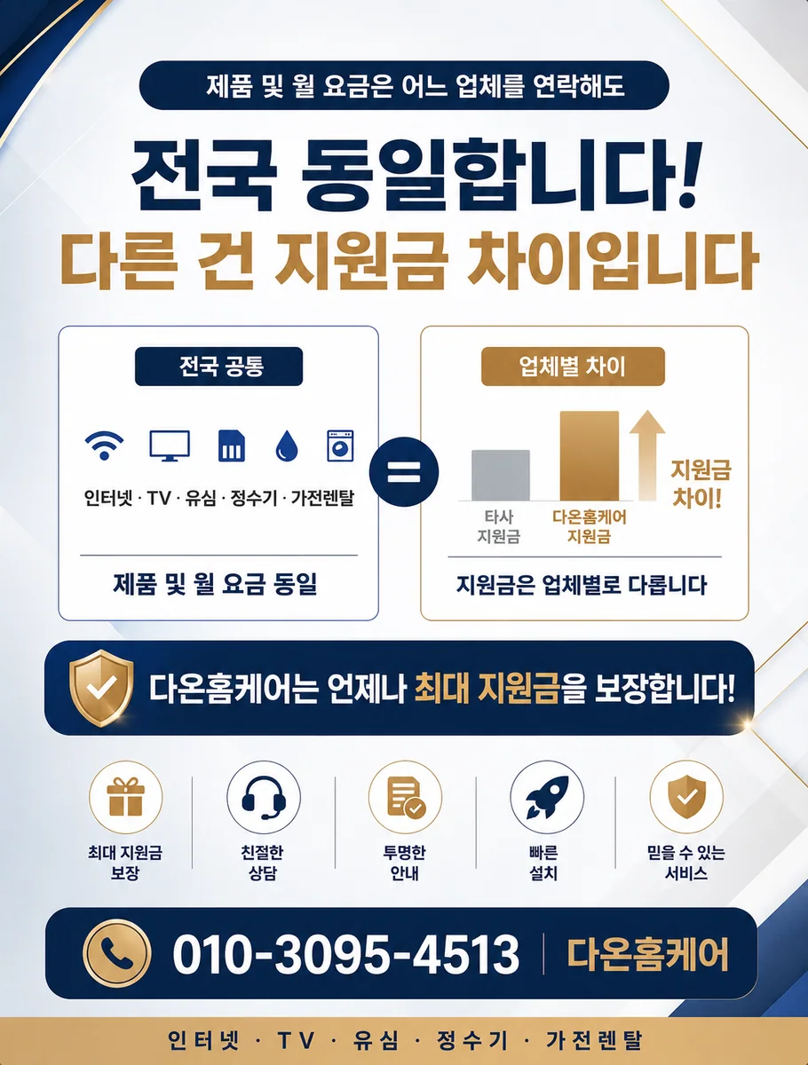 KT인터넷재약정혜택 안내 이미지