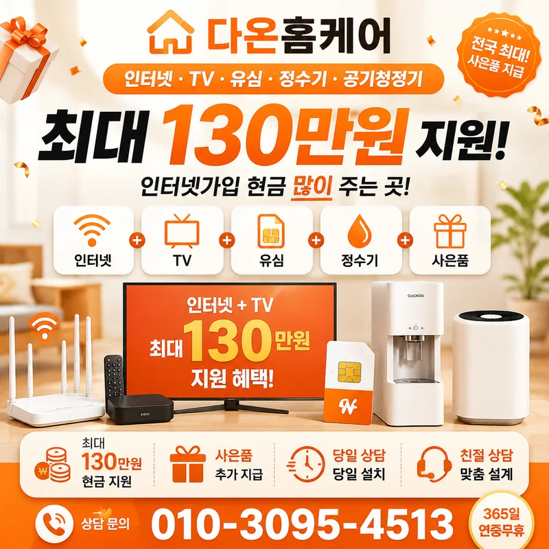 케이티인터넷 다온홈케어